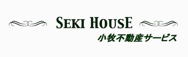 セキハウス小牧不動産サービス600.jpg